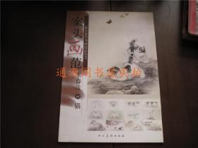 案头画范--跟名家学书画技法丛书：米春茂画猫（无印章字迹勾划）