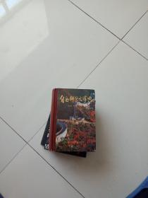 自然科学大事典