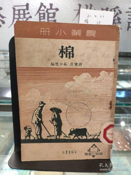 棉 农业小册