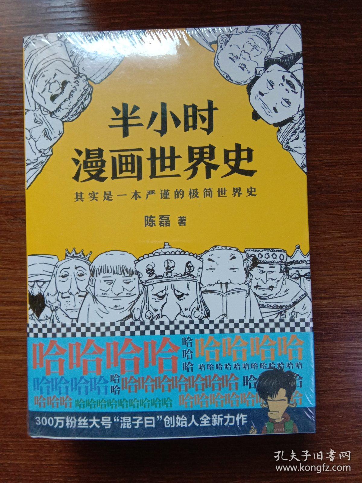 半小时漫画中国史3（《半小时漫画中国史》系列第3部，其实是一本严谨的极简中国史！）