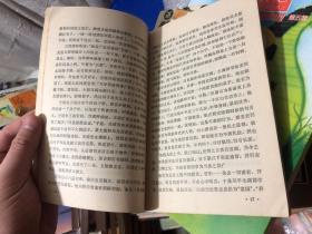 《光绪末日传奇》（中篇历史通俗小说）1985一版一印