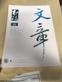 书法月刊 2017.4