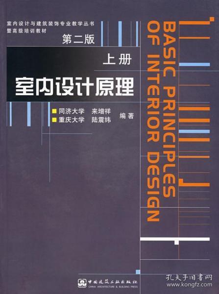 室内设计原理（上）