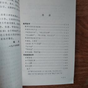 中国哲学史便览