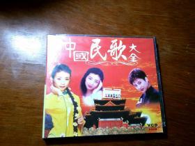 中国民歌大全9 1VCD