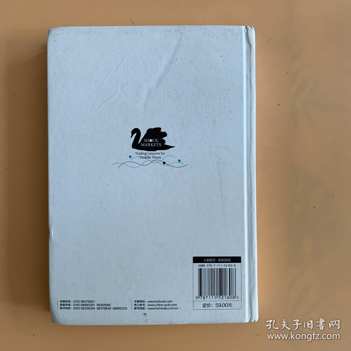 交易真规则：黑天鹅时刻的七种逆袭