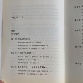 交易真规则：黑天鹅时刻的七种逆袭