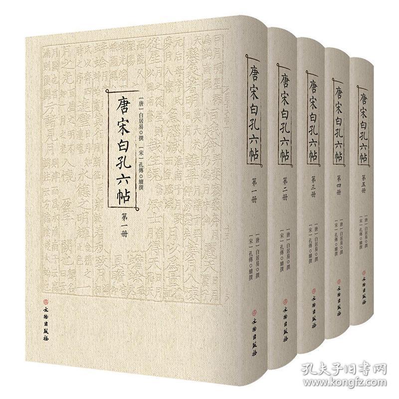 唐宋白孔六帖 （16开精装 全十五册 原箱装）