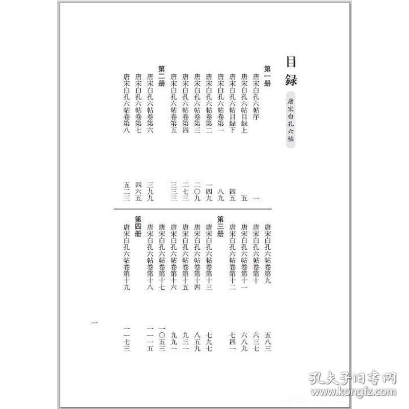 唐宋白孔六帖 （16开精装 全十五册 原箱装）