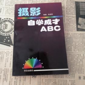 摄影自学成才ABC