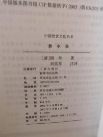 中国饮食文化丛书：《饮食须知》、《养小录》、《随息居饮食谱》、《随园食单》、《茶经续茶经》  5本合售