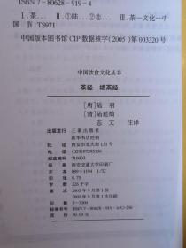 中国饮食文化丛书：《饮食须知》、《养小录》、《随息居饮食谱》、《随园食单》、《茶经续茶经》  5本合售