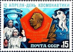 外国早期珍稀邮品终身保真【 苏联邮票 1985年 宇航节和加加林宇航训练中心25年 1全新】