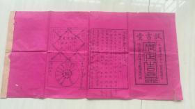 诚吉堂易学风水吉课一张