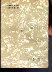 唐宋诗词趣话三百篇