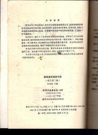 科技英语阅读手册(修订第二版)