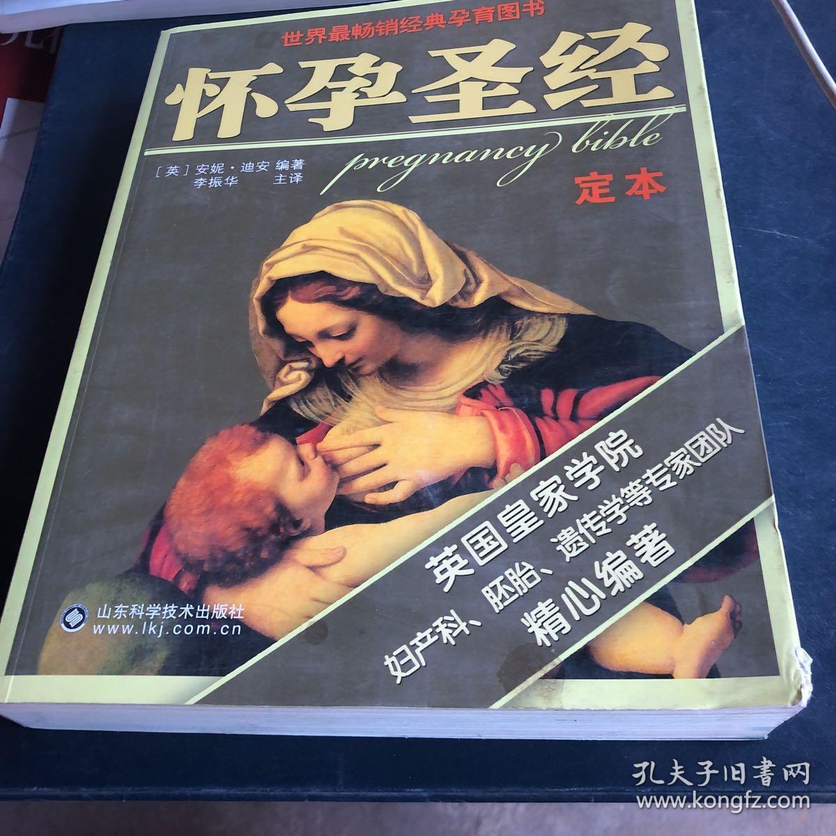 怀孕圣经（最终定本）