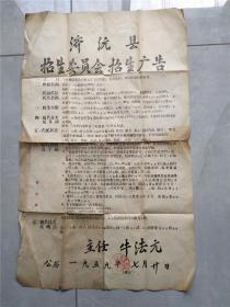 1959年济源县招生委员会招生广告