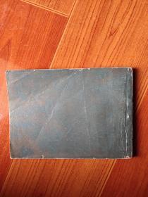 连环画 红楼梦新补（三）