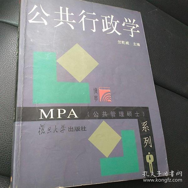 公共行政学