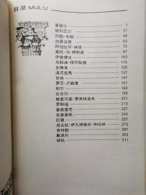 （规模空前/装帧豪华）百国名人画册-政治军事卷（16开精装，上下卷)