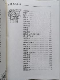 （规模空前/装帧豪华）百国名人画册-政治军事卷（16开精装，上下卷)