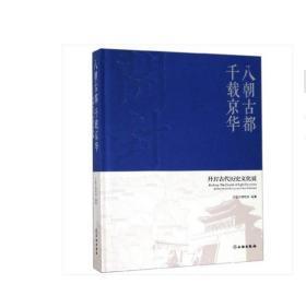 八朝古都千载京华：开封古代历史文化展