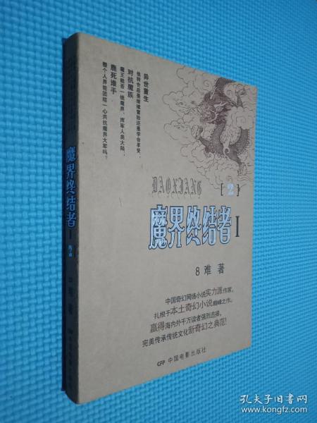 魔界终结者1（全3册）