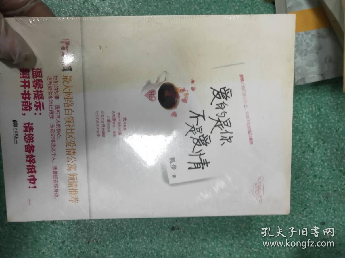 爱的是你，不是爱情
