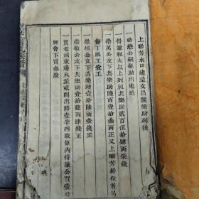联芳温氏族谱1册