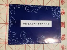 碧霞元君经集和东岳大帝经集抄经临摹字帖—电子版