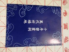 碧霞元君经集和东岳大帝经集抄经临摹字帖—电子版