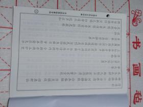 碧霞元君经集和东岳大帝经集抄经临摹字帖—电子版
