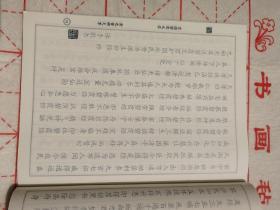 碧霞元君经集和东岳大帝经集抄经临摹字帖—电子版