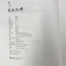 台湾商务版  雷家骥《武則天傳》（布面精装）