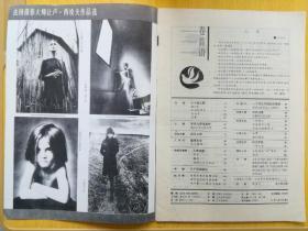 读者文摘杂志 1993年第6期 总第143期（《读者文摘》改名《读者》前的最后一期杂志） 内干净无勾画