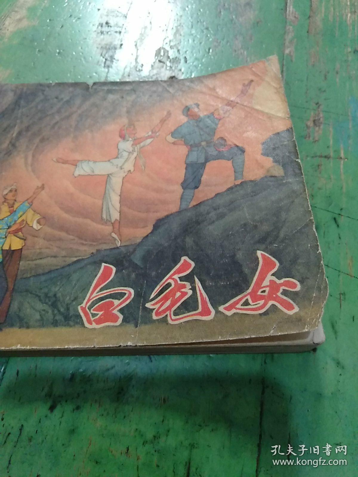 点击查看原图 白毛女