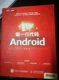 第一行代码：Android