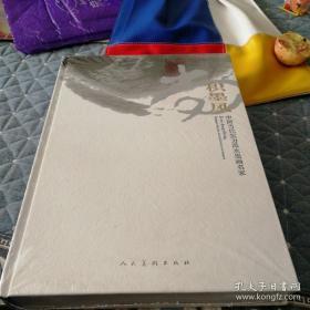 积墨风尚:中国当代实力派水墨画名家（全新未拆塑封）