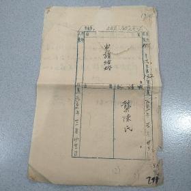 1951年湖北省光化县《申请结婚》