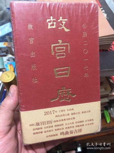 故宫日历（2017年）