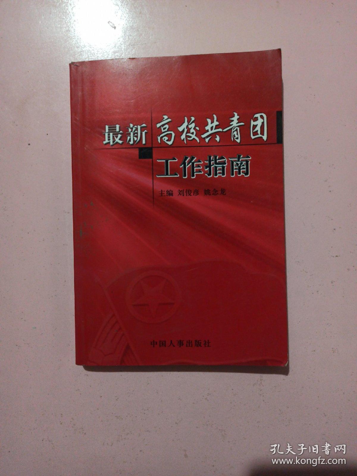 最新高校共青团工作指南
