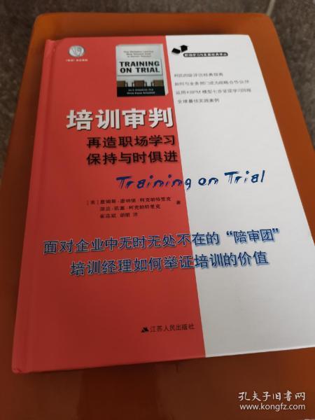 培训审判：再造职场学习,保持与时俱进