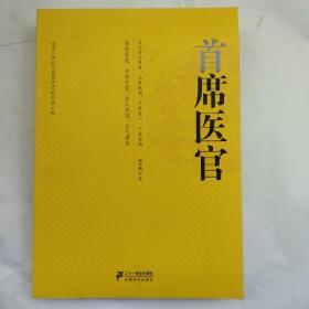 首席医官（1-13册全）