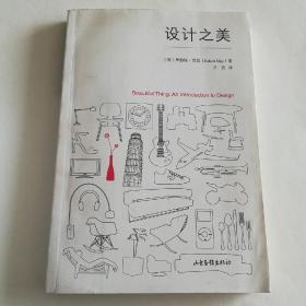 设计之美：Beautiful Thing: An Introduction to Design