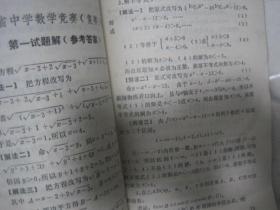 全国中学数学竞赛题解1978（无笔迹）（82822）