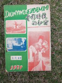 电影特技的秘密（照片30多张）