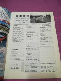 舰船知识1998.9