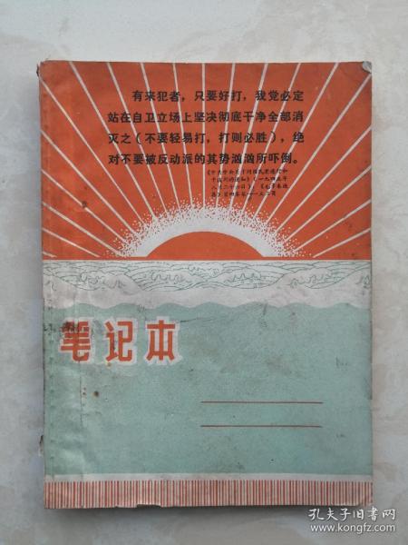 山西地域文化展示----70年代之一----《人物笔记本》-----虒人荣誉珍藏