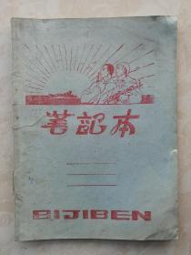 山西地域文化展示----70年代之一----《解放军笔记本》-----虒人荣誉珍藏